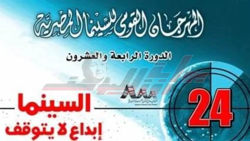 المهرجان القومي للسينما