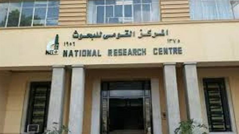 المركز القومى للبحوث