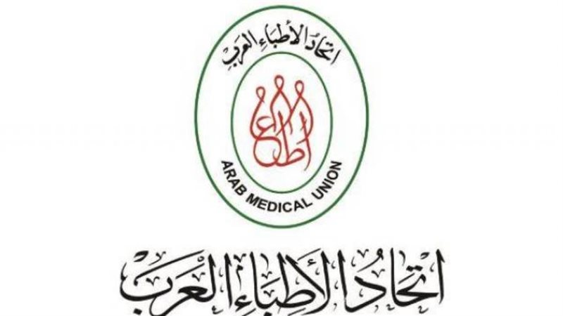 اتحاد الأطباء العرب