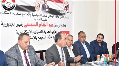 الحرية المصري والتجمع يقيمان المنتدى الثاني للحوار الوطني بحضور نخبة من السياسيين بالإسكندرية