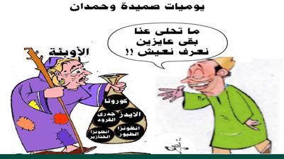 يوميات صميدة وحمدان