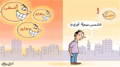 كاريكاتير اليوم