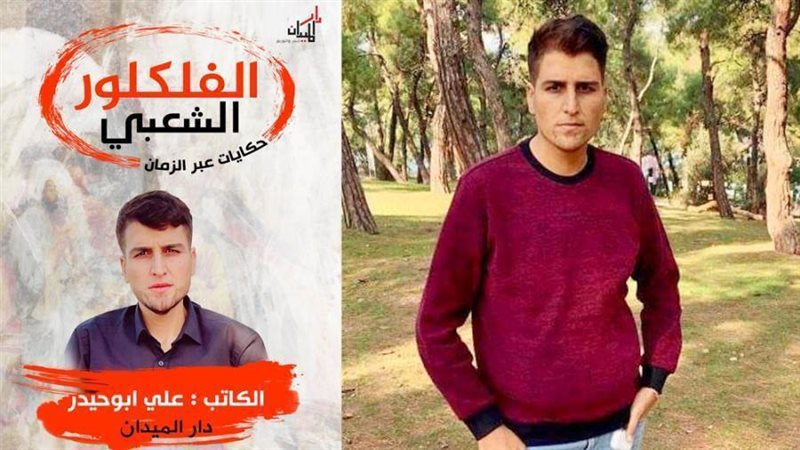 الكاتب على ابو حيدر