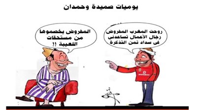 يوميات صميدة وحمدان