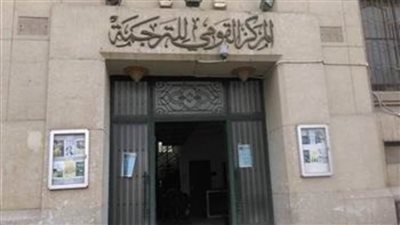 توقيع بروتوكول تعاون بين المركز القومي الترجمة وجامعة الأزهر