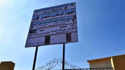 بدء مشروع تطوير ورفع كفاءة طريقي كيما والسماد بأسوان