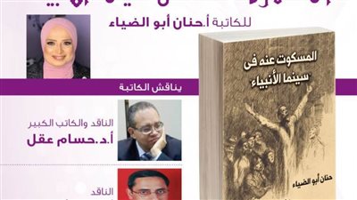 الاثنين.. مناقشة كتاب 