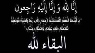 عزاء واجب للكاتب الصحفي إبراهيم سليم