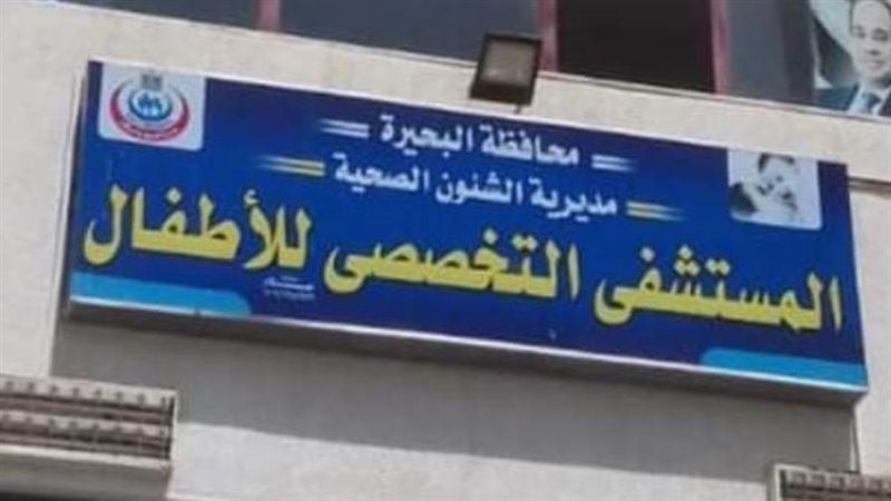 المستشفى التخصصى