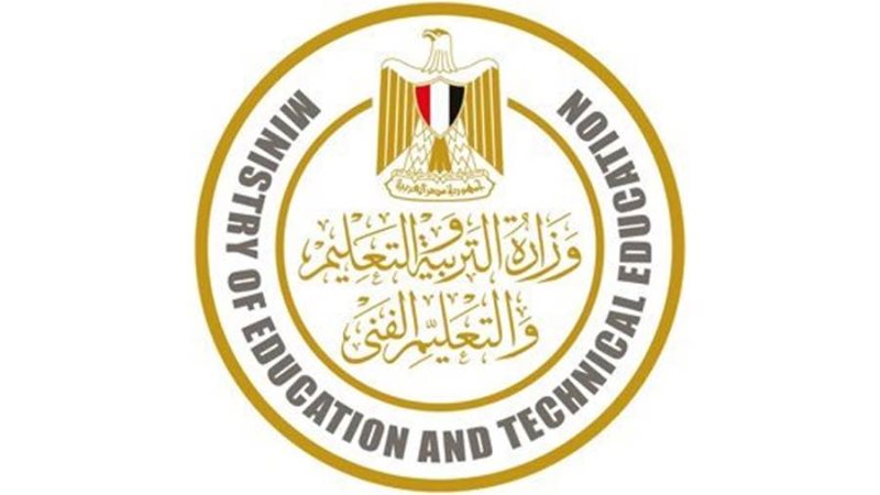 وزارة التربية والتعليم