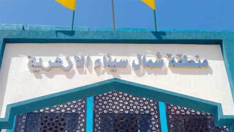 المنطقة الأزهرية