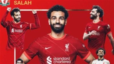 محمد صلاح يفوز بجائزة أفضل لاعب في ليفربول موسم 2021 - 2022