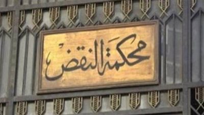 النقض تقضي بإعدام 2 والمشدد لبلطجية قتلوا اثنين وروعوا الناس في مشاجرة بالشرقية 