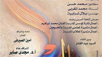 جماليات الخط العربي في صالون أوبرا الإسكندرية الثقافي