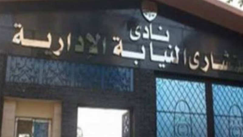 نادي مستشاري النيابة