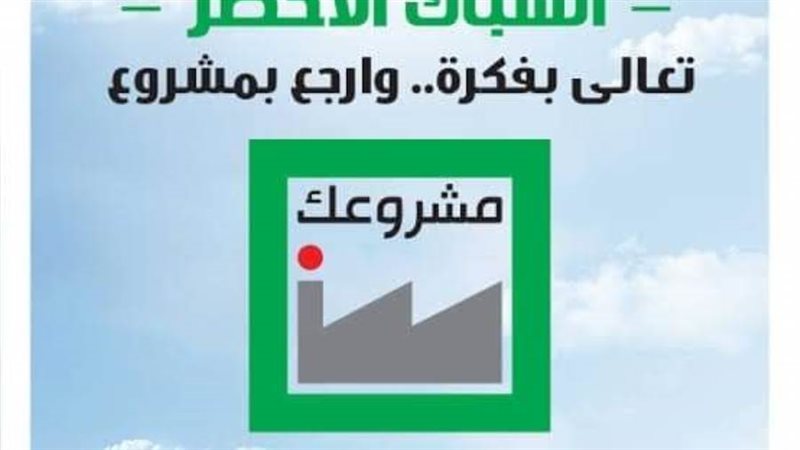 مقر مشروعك بالمنتزه