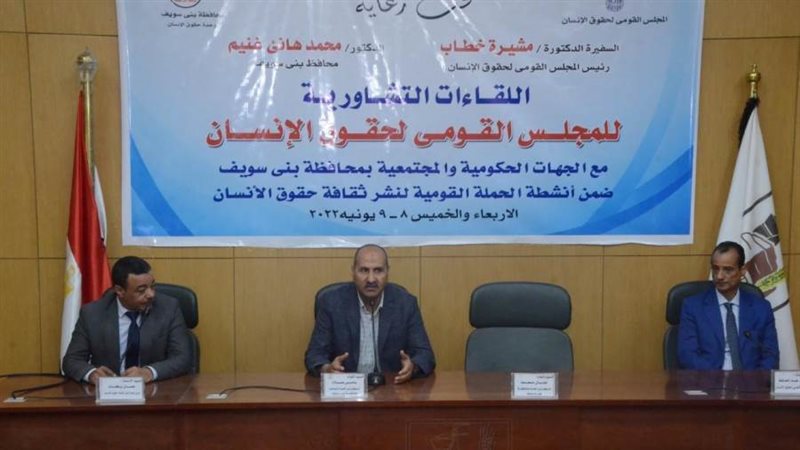 لقاء تشاورى ببنى