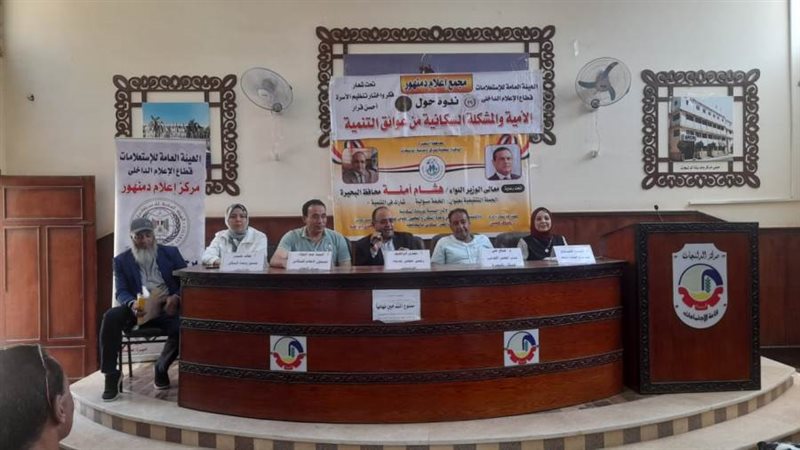 الأمية والمشكلة السكانية