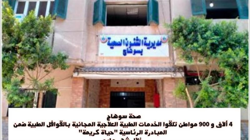 الشؤون الصحية