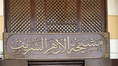 مسابقة تعيين 16 ألف معلم بالأزهر.. مصدر يوضح الحقيقة والتفاصيل