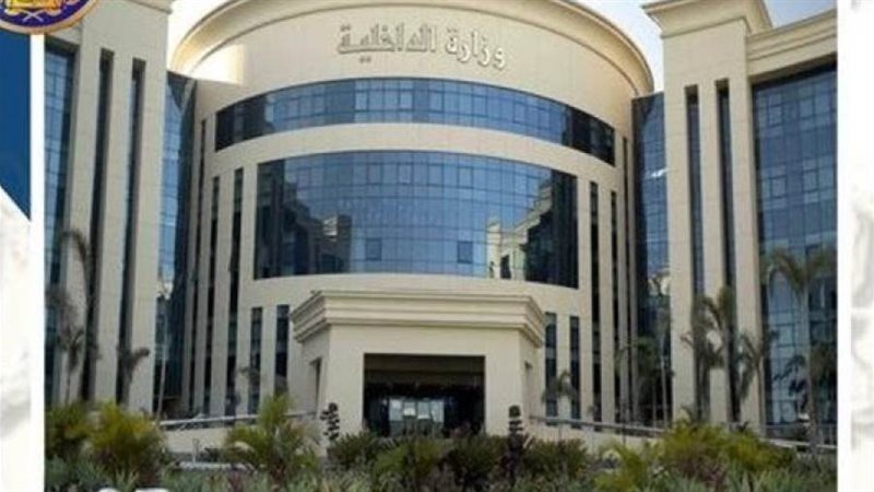 وزارة الداخلية