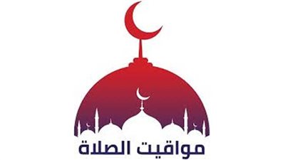 مواقيت الصلاة اليوم في محافظات مصر والعواصم العربية الاثنين 13 يونيو 2022 