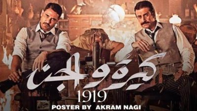 تعرف على موعد عرض البرومو الرسمي لفيلم 
