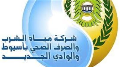 شركة المياه تعلن عن مسابقة لشغل وظائف في الوادي الجديد