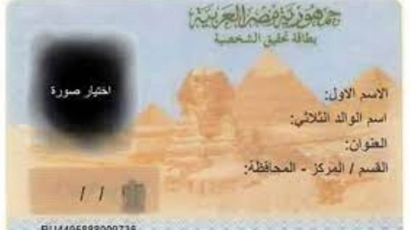 بطاقة رقم قومي