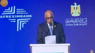 طارق عامر: البنك المركزي يثمن الدور الإقليمي لبنك التصدير والاستيراد الإفريقي