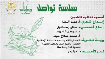 أمسية ثقافية بعنوان 