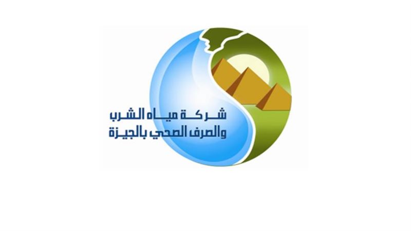 شركة مياه الشرب والصرف