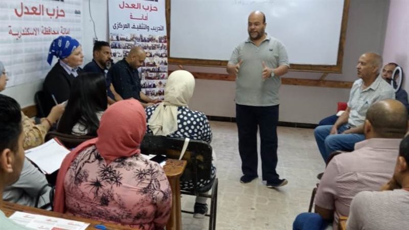 حزب العدل بالاسكندريه