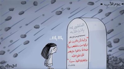 كاريكاتير اليوم