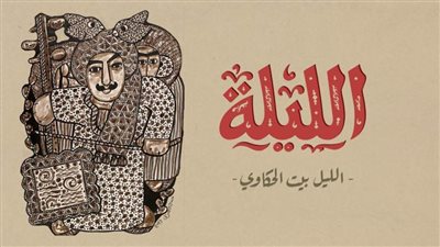 طلاب بني سويف يوثقون الموال الصعيدي في فيلم «الليلة» التسجيلي