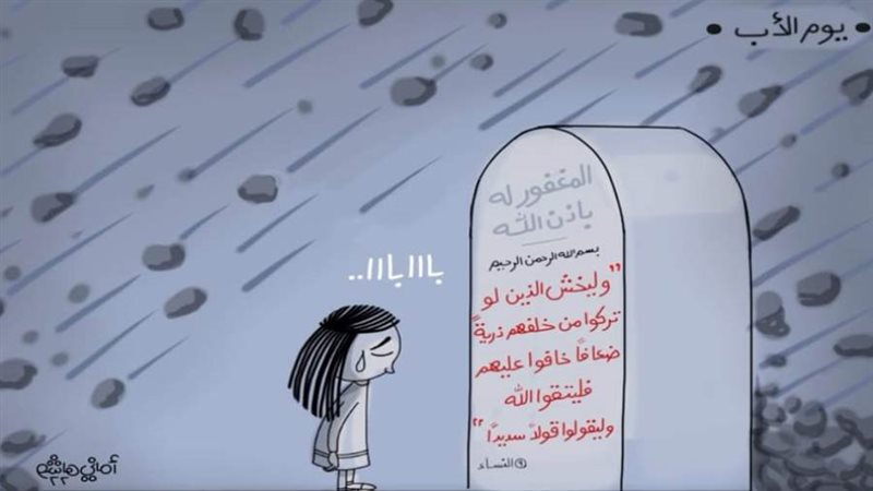 ريشة اماني هاشم