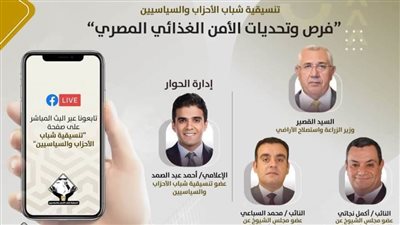 بحضور وزير الزراعة.. 