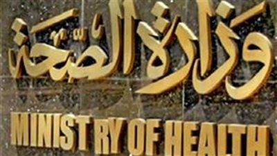 «الصحة» تدعو للاستفادة من الخدمات المجانية من الخط الساخن للصحة النفسية