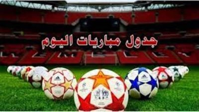 مباريات بيراميدز والزمالك والأهلي والرجاء والوداد اليوم.. اعرف المواعيد 