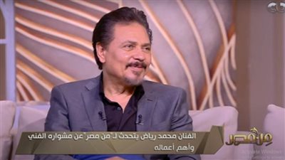 محمد رياض: فخور بدوري في 