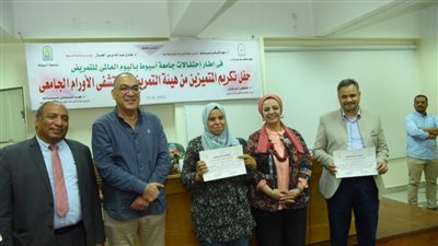 نائب رئيس جامعة أسيوط تشهد حفل تكريم المتميزين من هيئة التمريض بمستشفى الأورام الجامعى