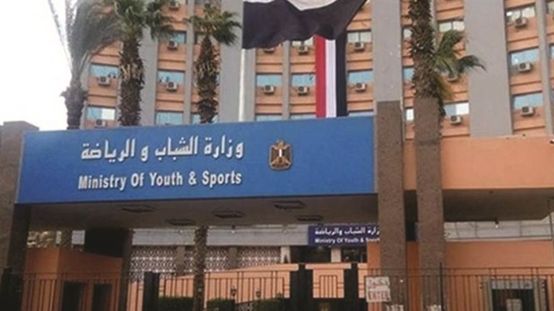 وزارة الشباب والرياضة