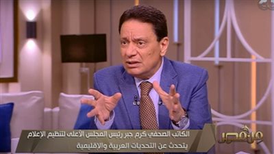 كرم جبر: إطلاق مبادرة عن الإعلام الآمن للطفل ولن نسمح بدعم المثلية 