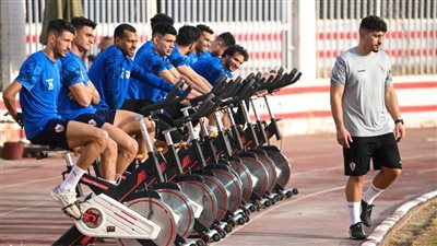 تدريبات بدنية للاعبي الزمالك  