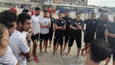 منتخب مصر للكرة الشاطئية يواجه غانا في التصفيات المؤهلة لكأس أمم إفريقيا