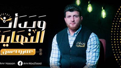 مع اقتراب يوم عرفات.. الداعية عمرو حسن يذكر فضائل مناسك الحج