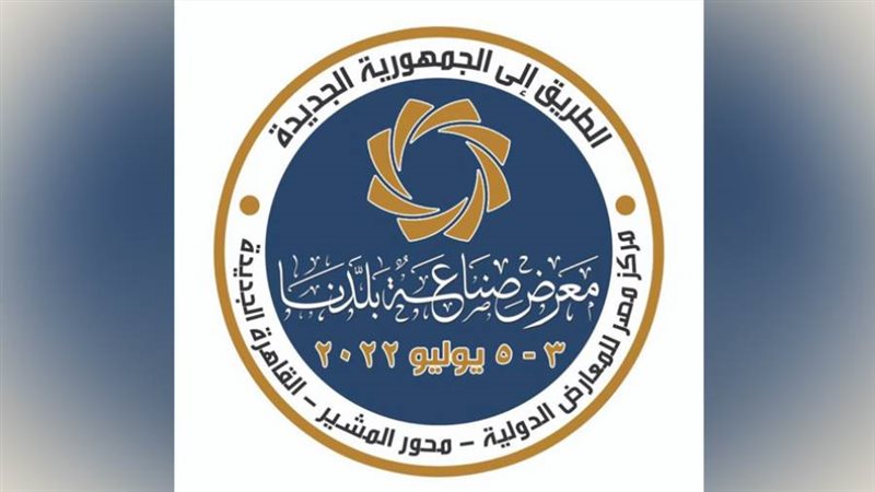 معرض صناعة بلدنا