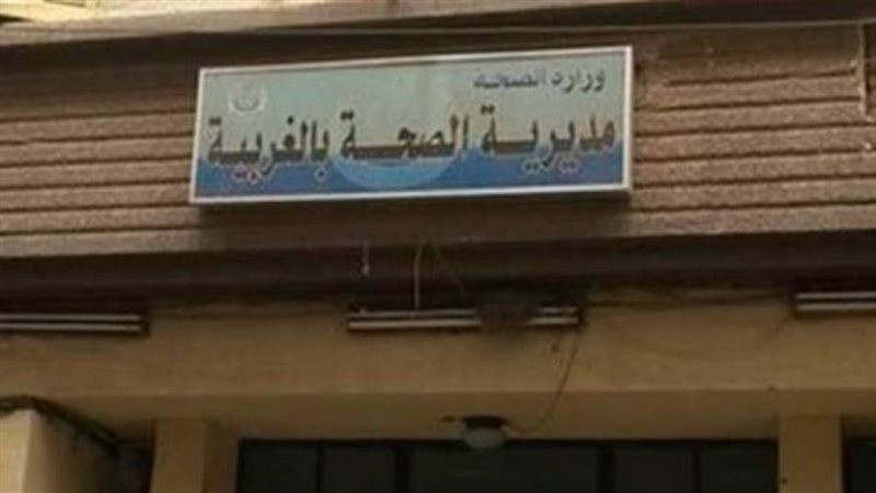 صحة الغربية