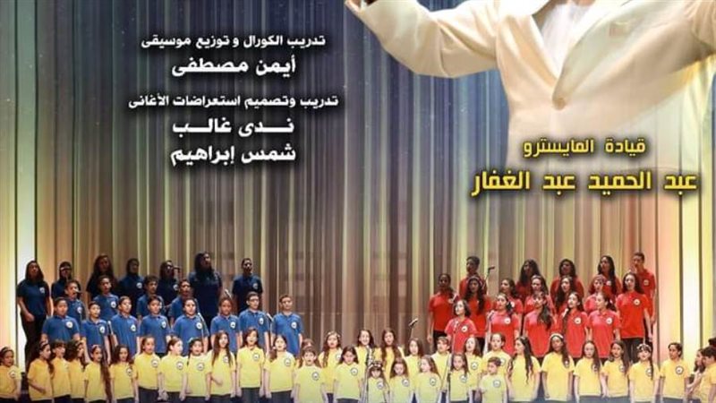 كورال اطفال