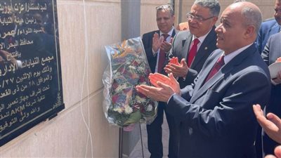 بالصور.. افتتاح مبنى مجمع النيابات الإدارية بالغردقة